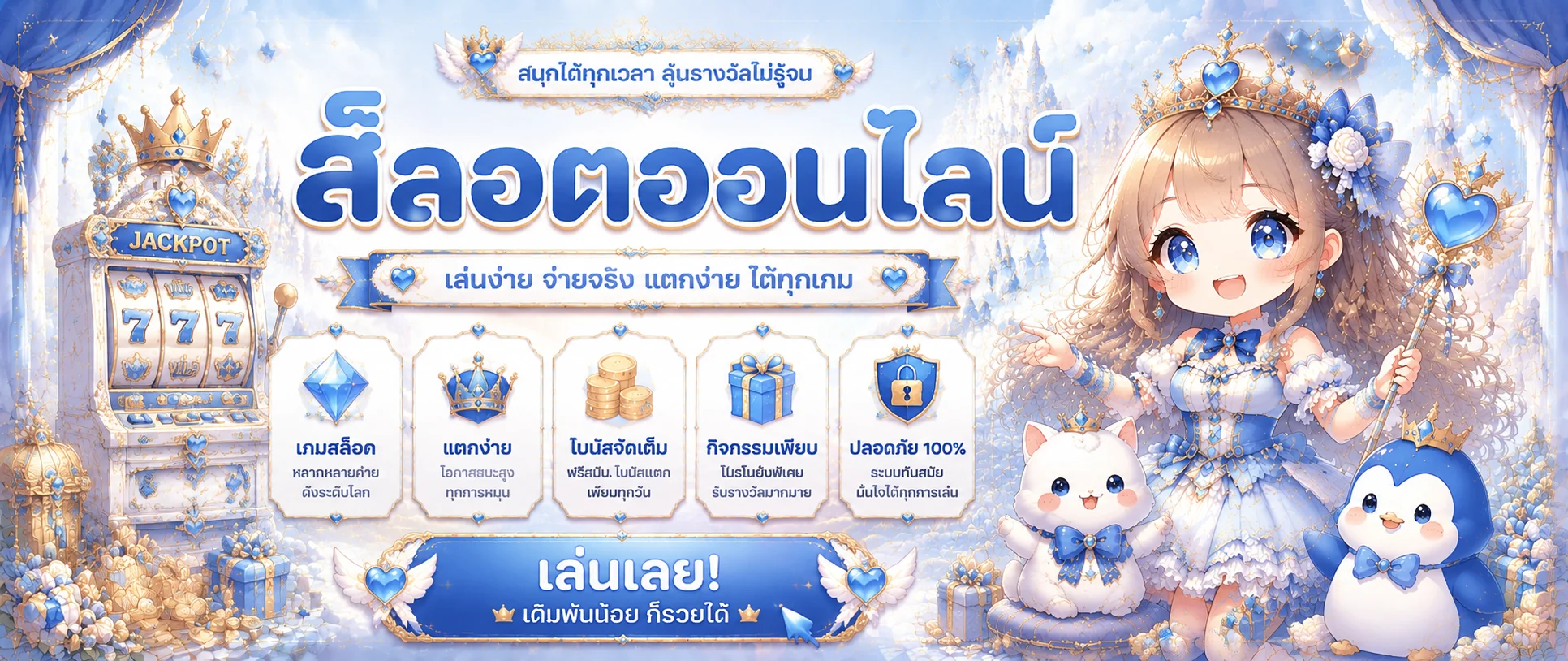 เกมสล็อตออนไลน์ทุกค่ายบน BOONPLUS แตกง่ายจ่ายจริง